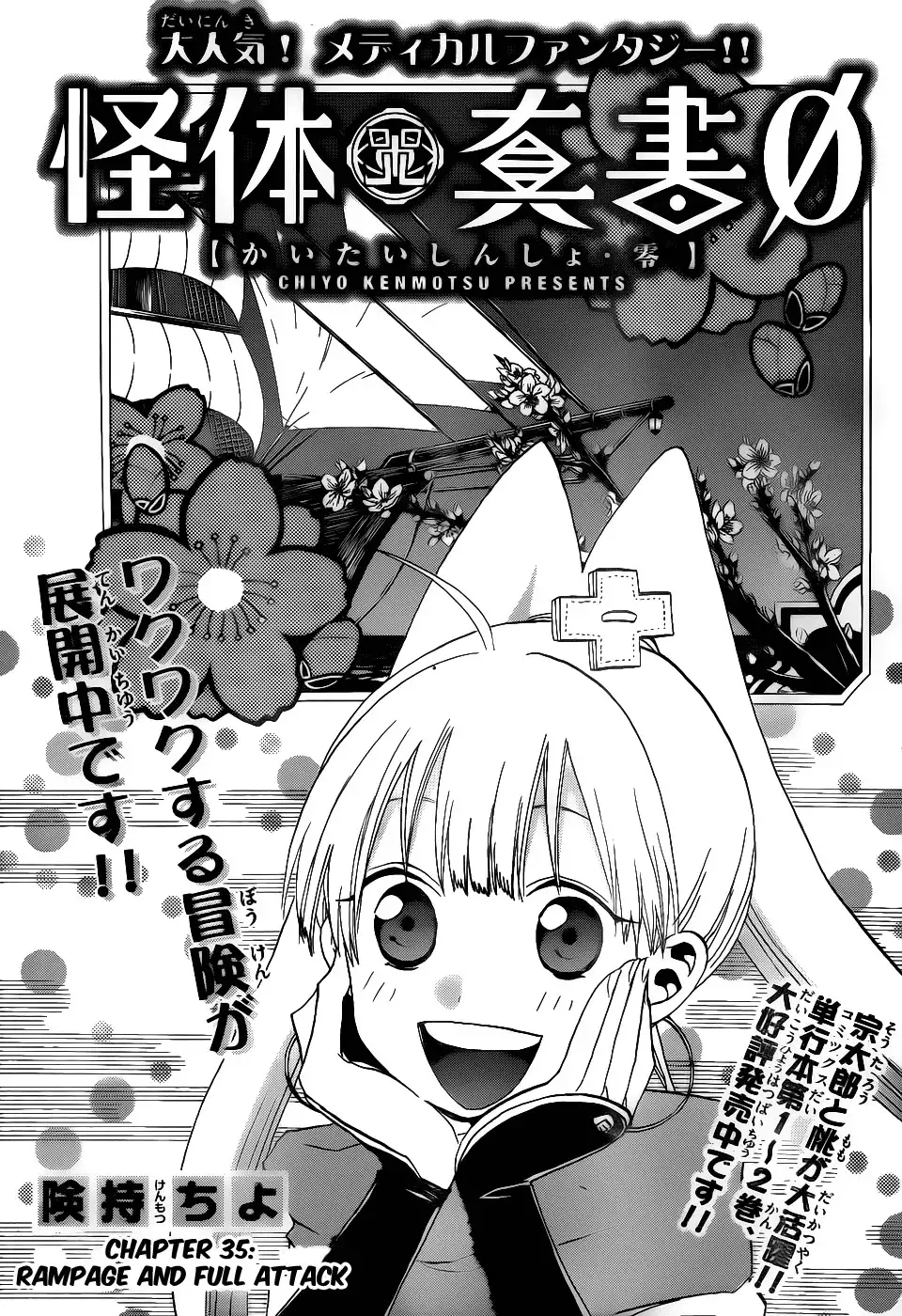 Kaitai Shinsho Zero Chapter 35 2